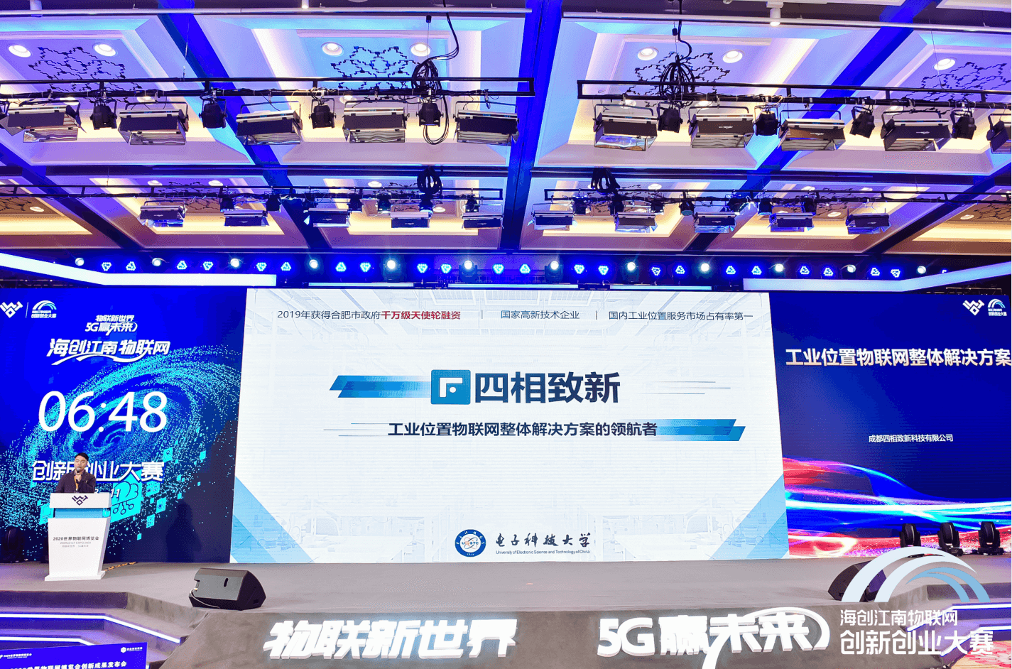 四相科技，工業(yè)位置物聯(lián)網(wǎng)整體解決方案領(lǐng)航者