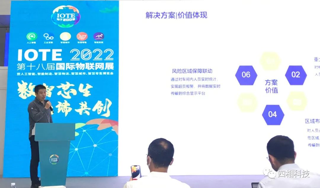 四相科技融合定位技術