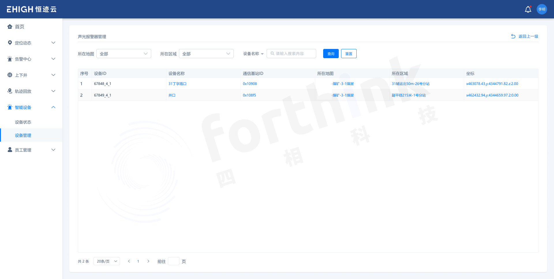 聲光報(bào)警器管理（水印）.png